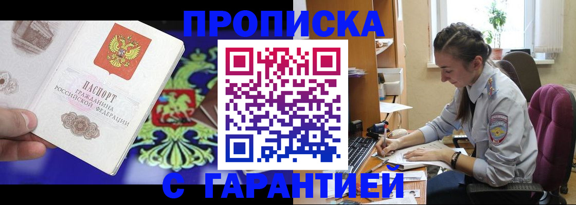 прописка штамп в Ахтубинске