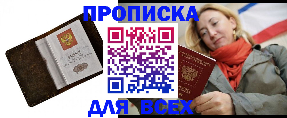 прописка в квартире в Ахтубинске