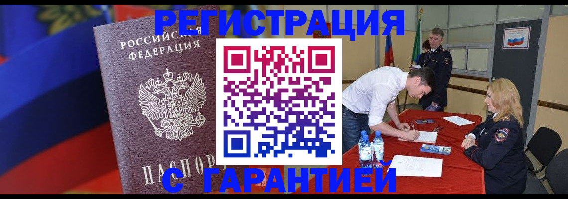 временная прописка в Ахтубинске